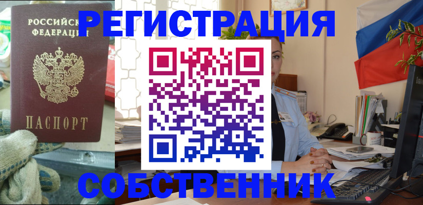 прописка в Коломне