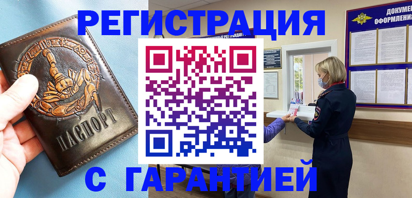 прописка для военкомата в Коломне