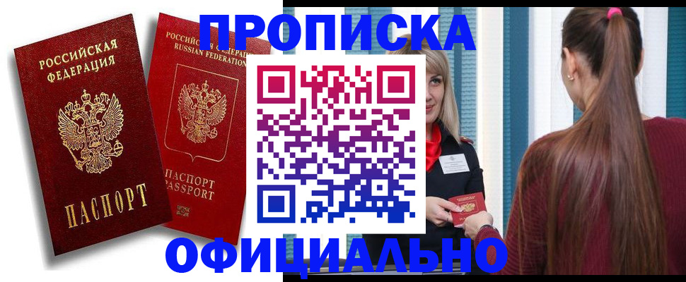 прописка для кредита в Коломне
