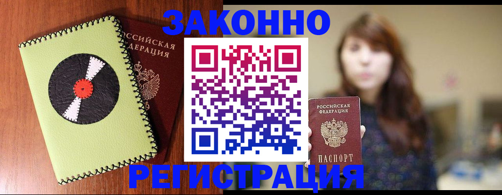 прописка гарантия в Коломне