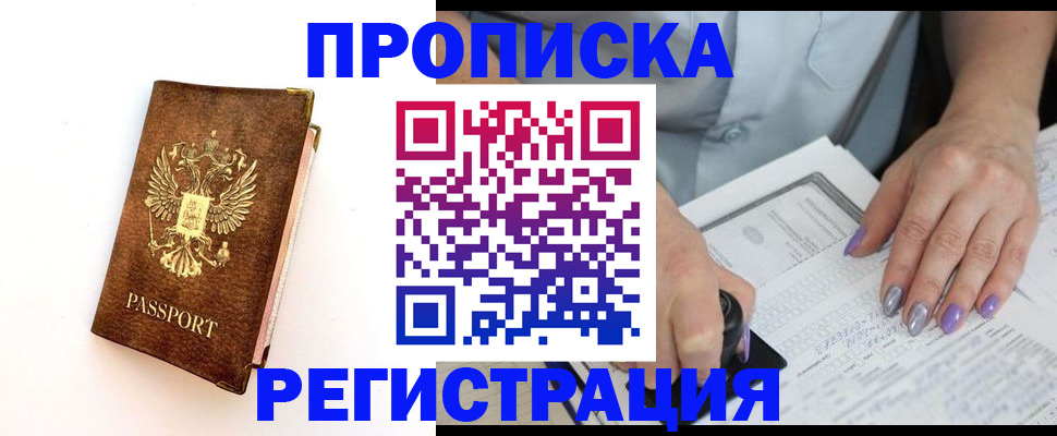 прописка от собственника в Коломне