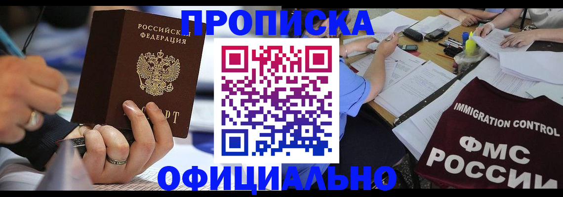прописка гарантия в Коломне