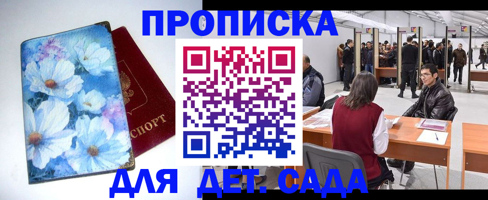 прописка законно в Коломне